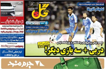 صفحه اول روزنامه شنبه ۶ بهمن‌ماه ۱۴۰۳