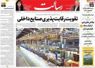 صفحه اول روزنامه شنبه ۶ بهمن‌ماه ۱۴۰۳