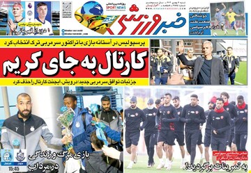 صفحه اول روزنامه شنبه ۶ بهمن‌ماه ۱۴۰۳