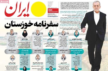 صفحه اول روزنامه شنبه ۶ بهمن‌ماه ۱۴۰۳