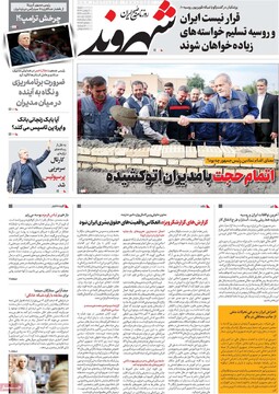 صفحه اول روزنامه شنبه ۶ بهمن‌ماه ۱۴۰۳