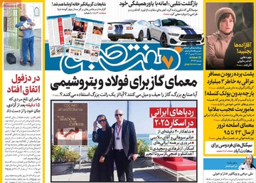 صفحه اول روزنامه شنبه ۶ بهمن‌ماه ۱۴۰۳