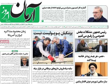 صفحه اول روزنامه‌های یکشنبه ۷ بهمن‌ماه ۱۴۰۳