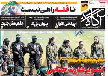 صفحه اول روزنامه‌های یکشنبه ۷ بهمن‌ماه ۱۴۰۳