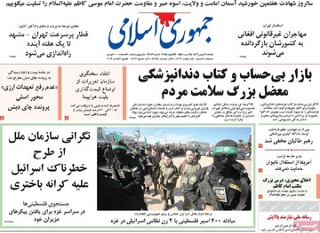 صفحه اول روزنامه‌های یکشنبه ۷ بهمن‌ماه ۱۴۰۳