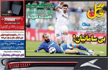 صفحه اول روزنامه‌های یکشنبه ۷ بهمن‌ماه ۱۴۰۳