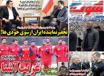 صفحه اول روزنامه‌های یکشنبه ۷ بهمن‌ماه ۱۴۰۳