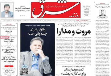 صفحه اول روزنامه‌های یکشنبه ۷ بهمن‌ماه ۱۴۰۳