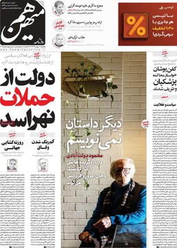 صفحه اول روزنامه‌های یکشنبه ۷ بهمن‌ماه ۱۴۰۳