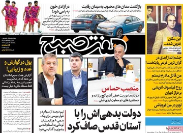 صفحه اول روزنامه‌های یکشنبه ۷ بهمن‌ماه ۱۴۰۳