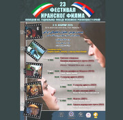 دهه فجر انقلاب با اکران فیلم‌های ایرانی در صربستان جشن گرفته می‌شود