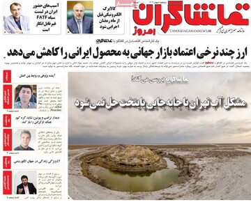 صفحه اول روزنامه‌های دوشنبه ۸ بهمن‌ماه ۱۴۰۳