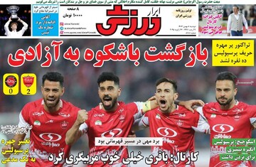 صفحه اول روزنامه‌های دوشنبه ۸ بهمن‌ماه ۱۴۰۳