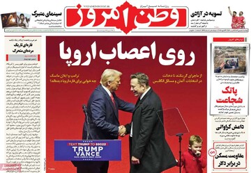 صفحه اول روزنامه‌های دوشنبه ۸ بهمن‌ماه ۱۴۰۳