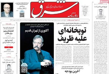 صفحه اول روزنامه‌های دوشنبه ۸ بهمن‌ماه ۱۴۰۳