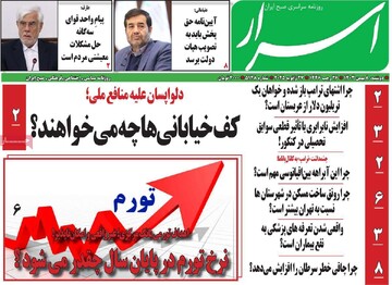 صفحه اول روزنامه‌های دوشنبه ۸ بهمن‌ماه ۱۴۰۳