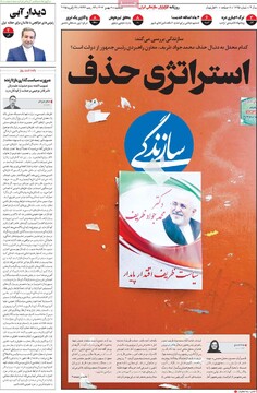 صفحه اول روزنامه‌های دوشنبه ۸ بهمن‌ماه ۱۴۰۳