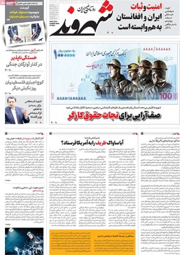 صفحه اول روزنامه‌های دوشنبه ۸ بهمن‌ماه ۱۴۰۳