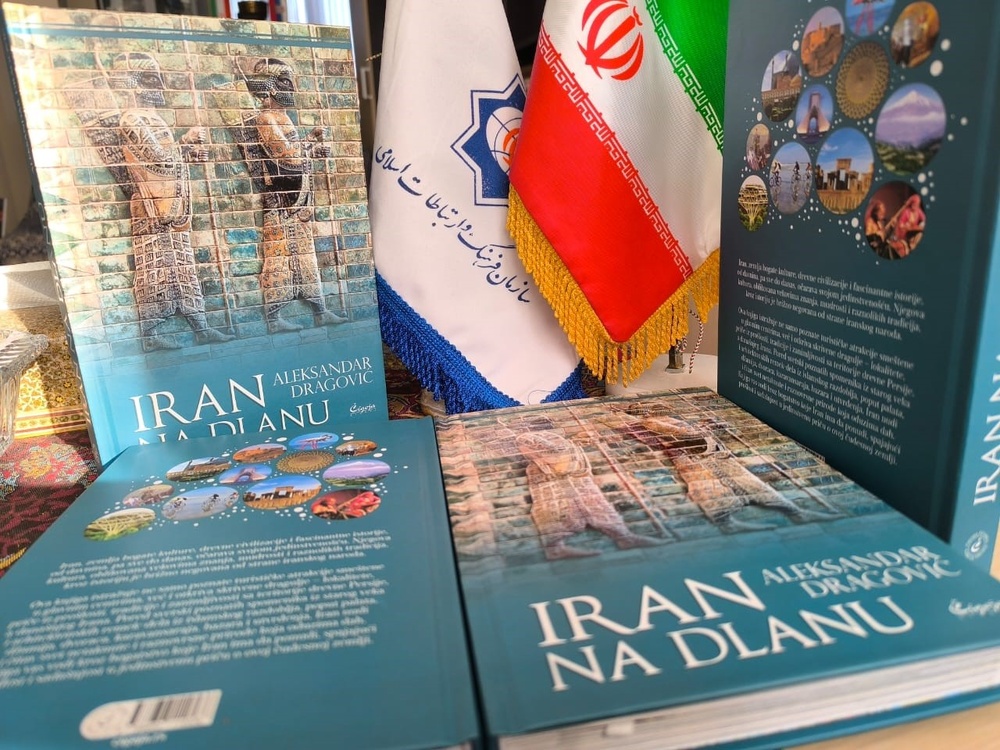 کتاب «ایران» در صربستان منتشر شد