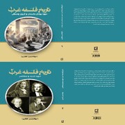 تطور تفکر فلسفی در کتاب "تاریخ فلسفه غرب"