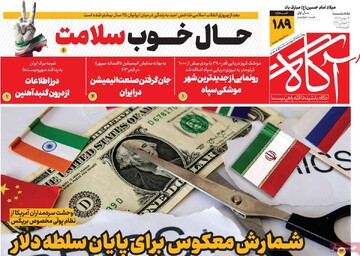 صفحه اول روزنامه‌های یکشنبه ۱۴ بهمن‌ماه ۱۴۰۳