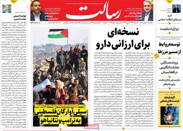صفحه اول روزنامه‌های یکشنبه ۱۴ بهمن‌ماه ۱۴۰۳