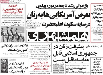 صفحه اول روزنامه‌های یکشنبه ۱۴ بهمن‌ماه ۱۴۰۳