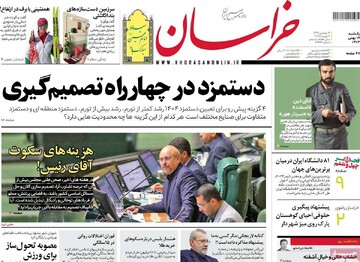 صفحه اول روزنامه‌های یکشنبه ۱۴ بهمن‌ماه ۱۴۰۳