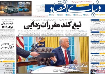 صفحه اول روزنامه‌های دوشنبه ۱۵ بهمن‌ماه ۱۴۰۳