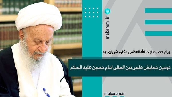 قیام امام حسین(ع) الگویی شاخص برای قیام علیه ظالمین است