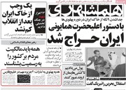 صفحه اول روزنامه‌های سه‌شنبه ۱۶ بهمن‌ماه ۱۴۰۳