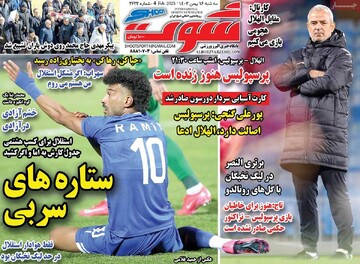صفحه اول روزنامه‌های سه‌شنبه ۱۶ بهمن‌ماه ۱۴۰۳