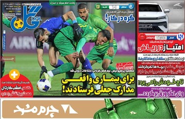 صفحه اول روزنامه‌های سه‌شنبه ۱۶ بهمن‌ماه ۱۴۰۳