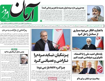 صفحه اول روزنامه‌های سه‌شنبه ۱۶ بهمن‌ماه ۱۴۰۳