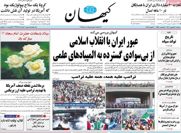 صفحه اول روزنامه‌های سه‌شنبه ۱۶ بهمن‌ماه ۱۴۰۳