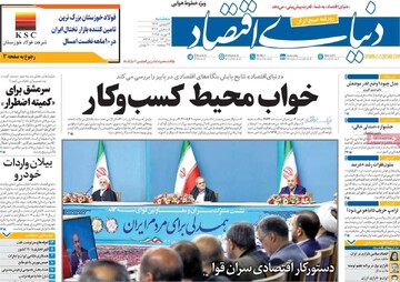 صفحه اول روزنامه‌های سه‌شنبه ۱۶ بهمن‌ماه ۱۴۰۳