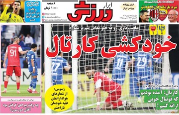 صفحه اول روزنامه‌های چهارشنبه ۱۷ بهمن‌ماه ۱۴۰۳