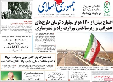 صفحه اول روزنامه‌های چهارشنبه ۱۷ بهمن‌ماه ۱۴۰۳