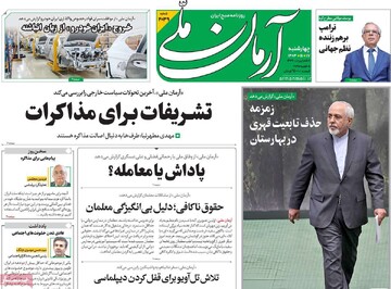 صفحه اول روزنامه‌های چهارشنبه ۱۷ بهمن‌ماه ۱۴۰۳