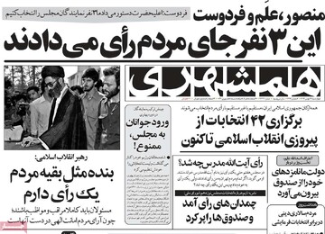 صفحه اول روزنامه‌های چهارشنبه ۱۷ بهمن‌ماه ۱۴۰۳