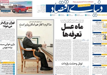 صفحه اول روزنامه‌های چهارشنبه ۱۷ بهمن‌ماه ۱۴۰۳