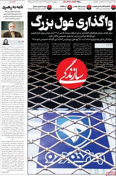 صفحه اول روزنامه‌های چهارشنبه ۱۷ بهمن‌ماه ۱۴۰۳