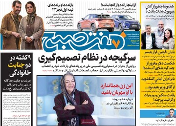 صفحه اول روزنامه‌های چهارشنبه ۱۷ بهمن‌ماه ۱۴۰۳