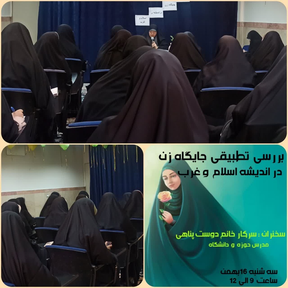 بررسی تطبیقی جایگاه زن در اندیشه اسلام و غرب