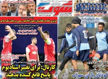 صفحه اول روزنامه‌های پنجشنبه ۱۸ بهمن‌ماه ۱۴۰۳