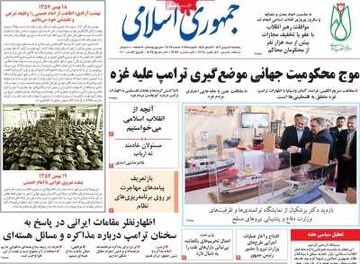 صفحه اول روزنامه‌های پنجشنبه ۱۸ بهمن‌ماه ۱۴۰۳