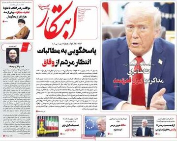 صفحه اول روزنامه‌های پنجشنبه ۱۸ بهمن‌ماه ۱۴۰۳