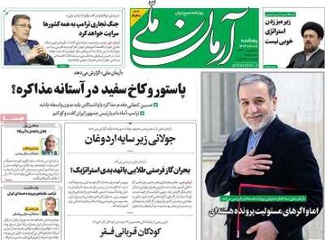 صفحه اول روزنامه‌های پنجشنبه ۱۸ بهمن‌ماه ۱۴۰۳