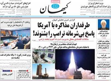 صفحه اول روزنامه‌های پنجشنبه ۱۸ بهمن‌ماه ۱۴۰۳