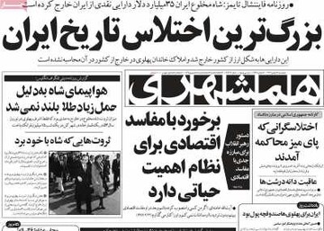 صفحه اول روزنامه‌های پنجشنبه ۱۸ بهمن‌ماه ۱۴۰۳